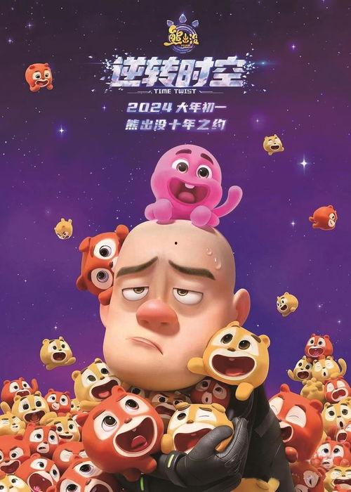 熊出没动画新闻爆料最新,神秘新角色即将登场，剧情再掀高潮！  第3张